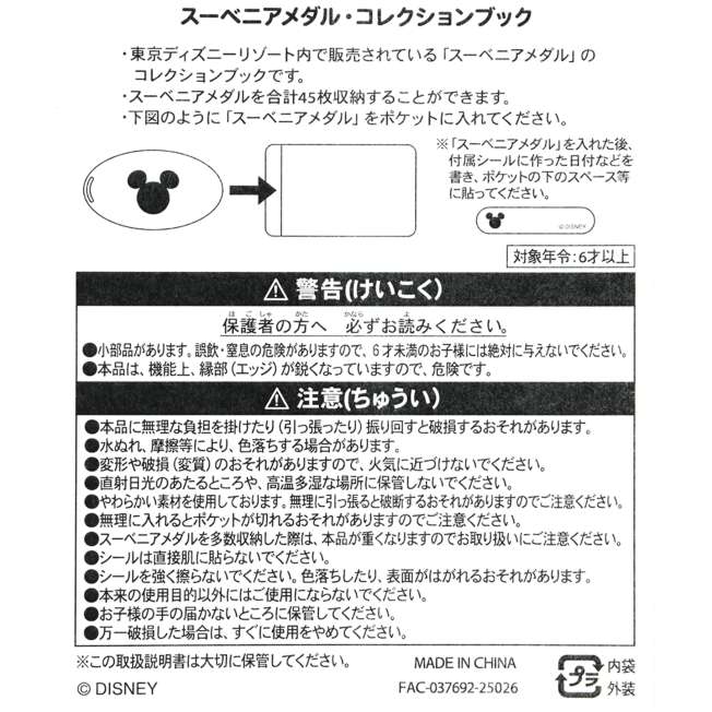 Libro de medallas de recuerdo de Tokyo Disney Resort