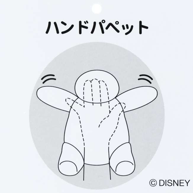 Títere de mano de Baymax