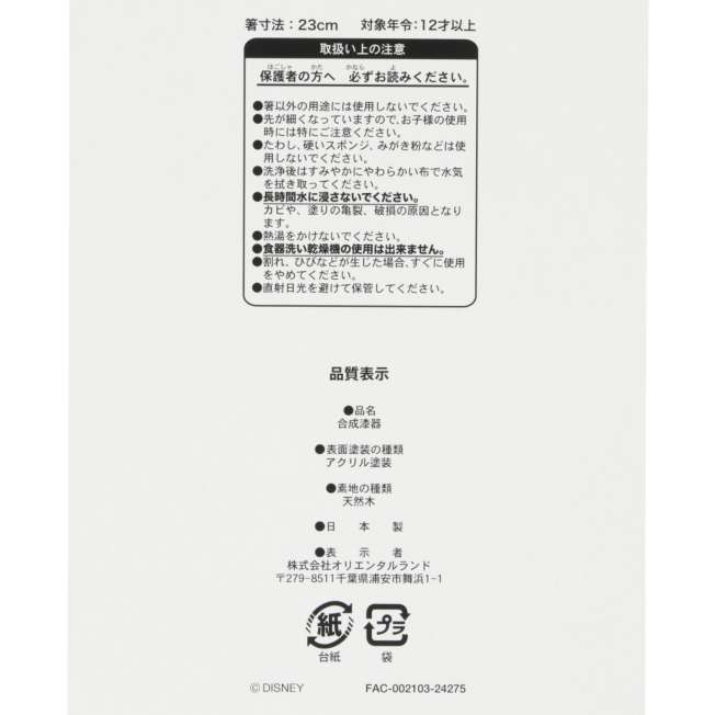 Set de 3 pares de palitos Tokyo Disney Resort