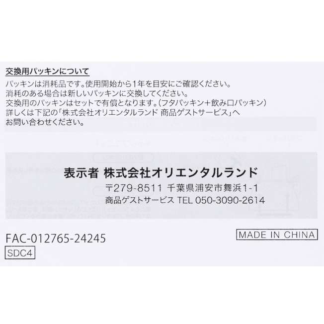 Botella de acero inoxidable Tokyo Disney Resort 470 ml