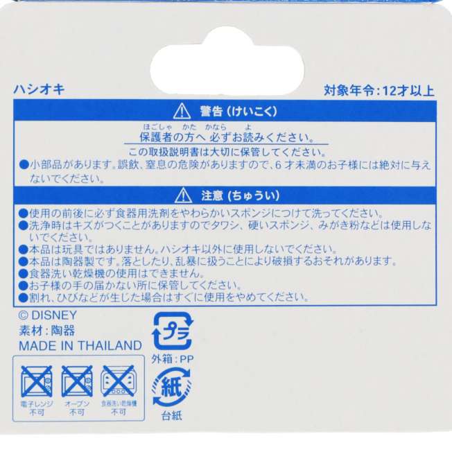 Set de 2 posa palillos de Baymax