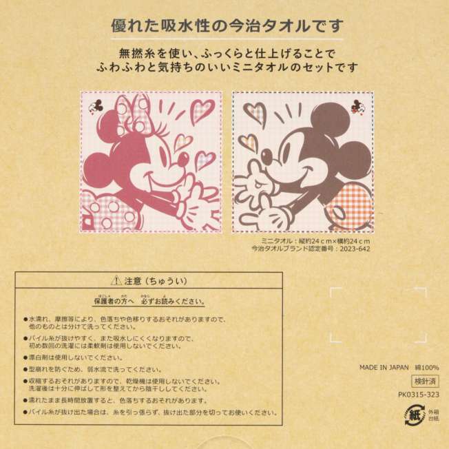 Set de 2 toallas Imabari de Mickey y Minnie