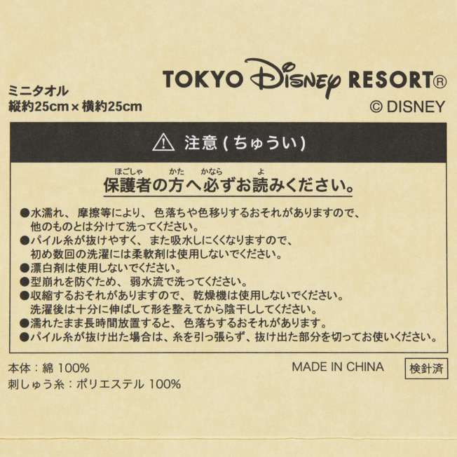Toalla mini del Tokyo Disneyland Hotel