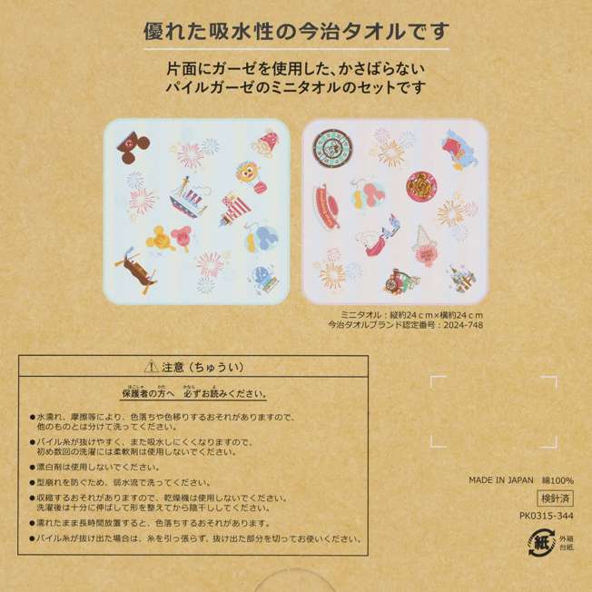 Set de 2 toallas mini Imabari de Disney
