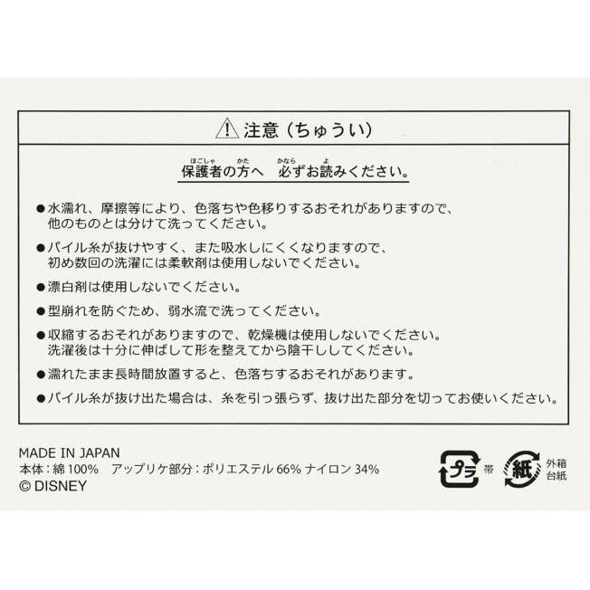Set de 2 toallas faciales Disney Imabari