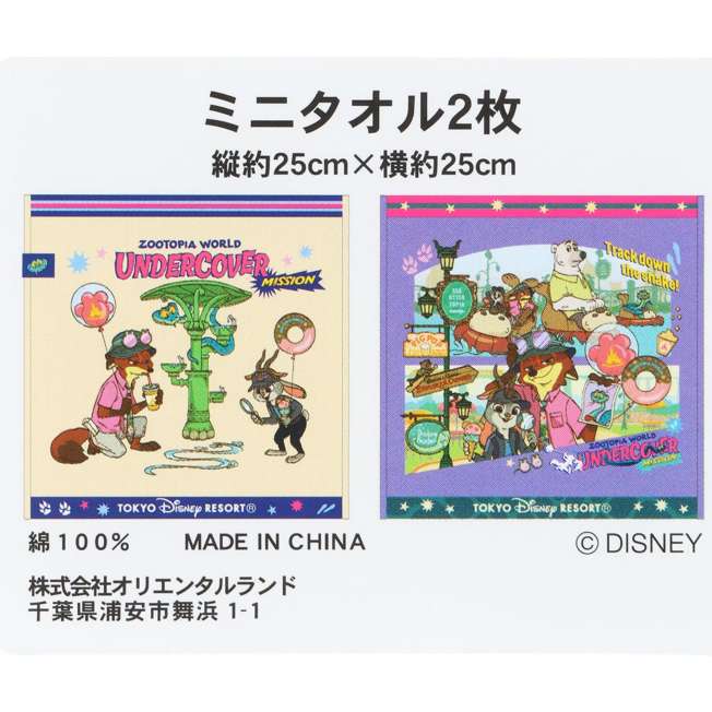Set de 2 mini toallas Zootopia