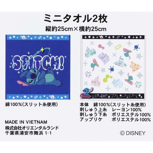 Set de 2 mini toallas de Stitch