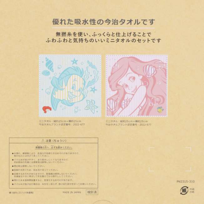 Set de 2 toallas mini Imabari de Ariel y Flounder