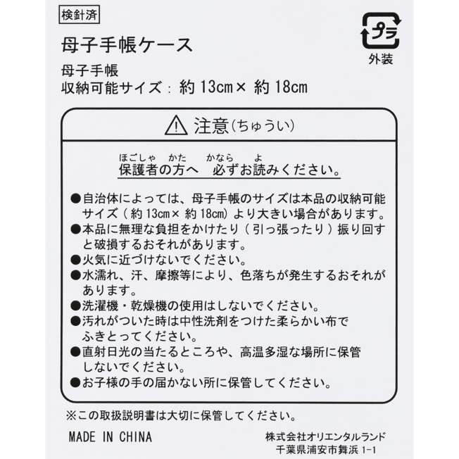 Estuche Tokyo Disney Resort