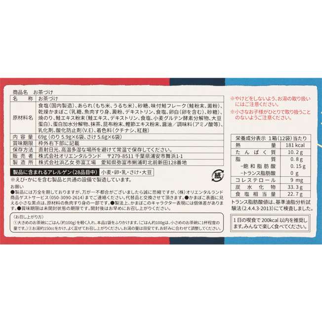 Set de ochazuke de Mickey y Minnie