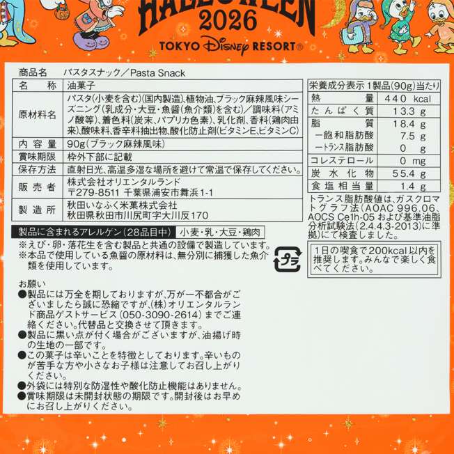 Snack de pasta Mickey Mouse y sus amigos - Halloween