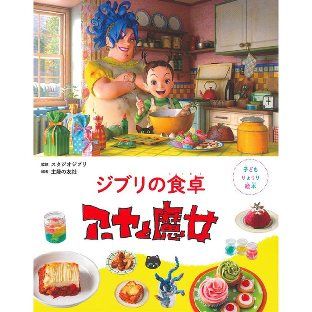 Libro de cocina infantil Ghibli: Earwig and the Witch