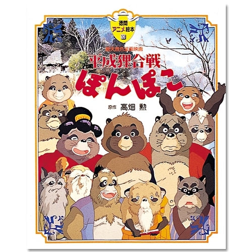 Libro ilustrado Pom Poko 10