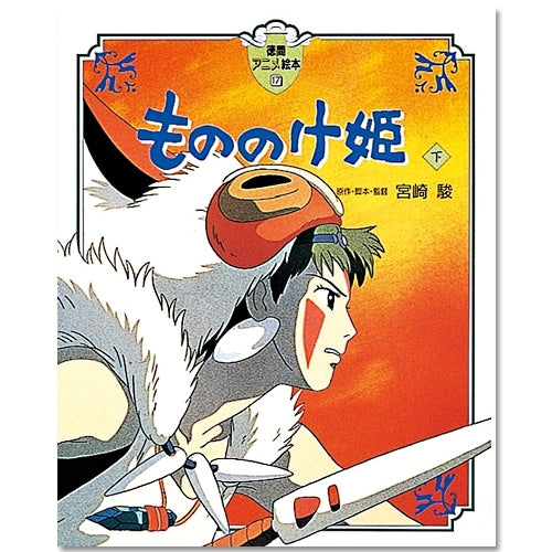 Libro ilustrado 17: Princess Mononoke (Parte 2)
