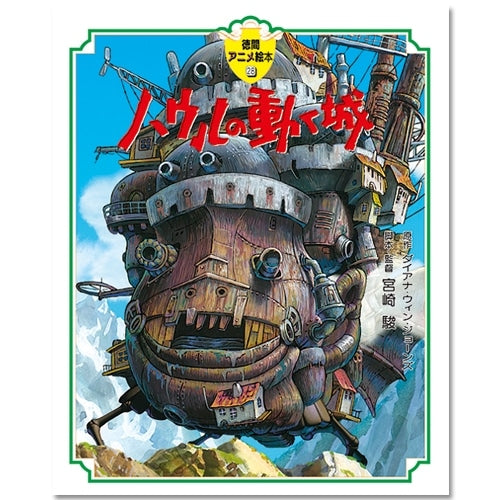 Libro ilustrado Tokuma 28: Howl's Moving Castle