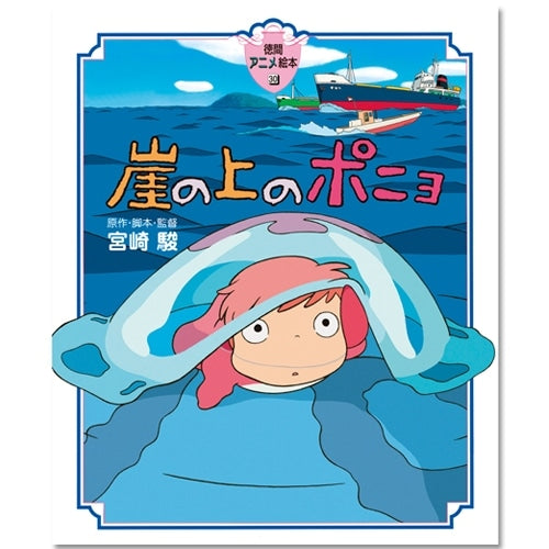 Libro ilustrado Tokuma 30: Ponyo