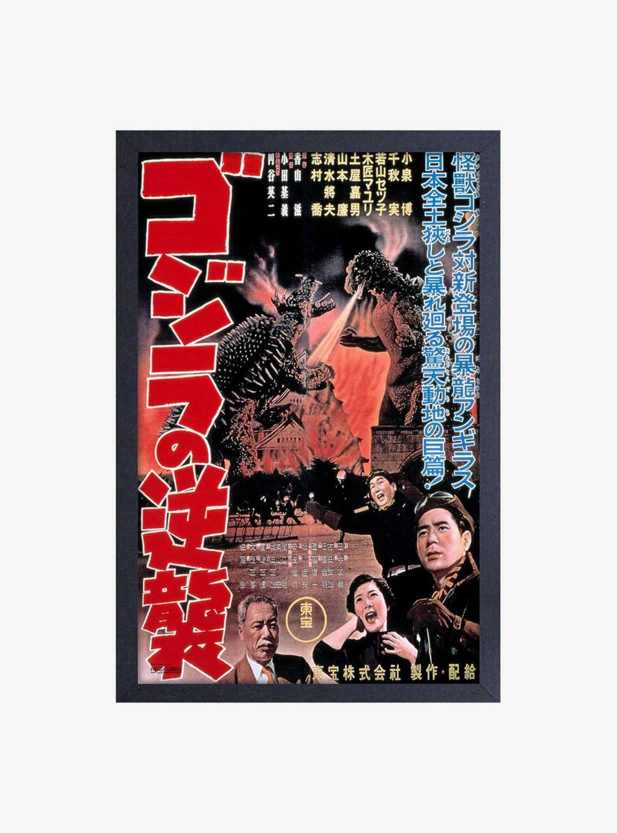 Cuadro enmarcado Godzilla (1955)