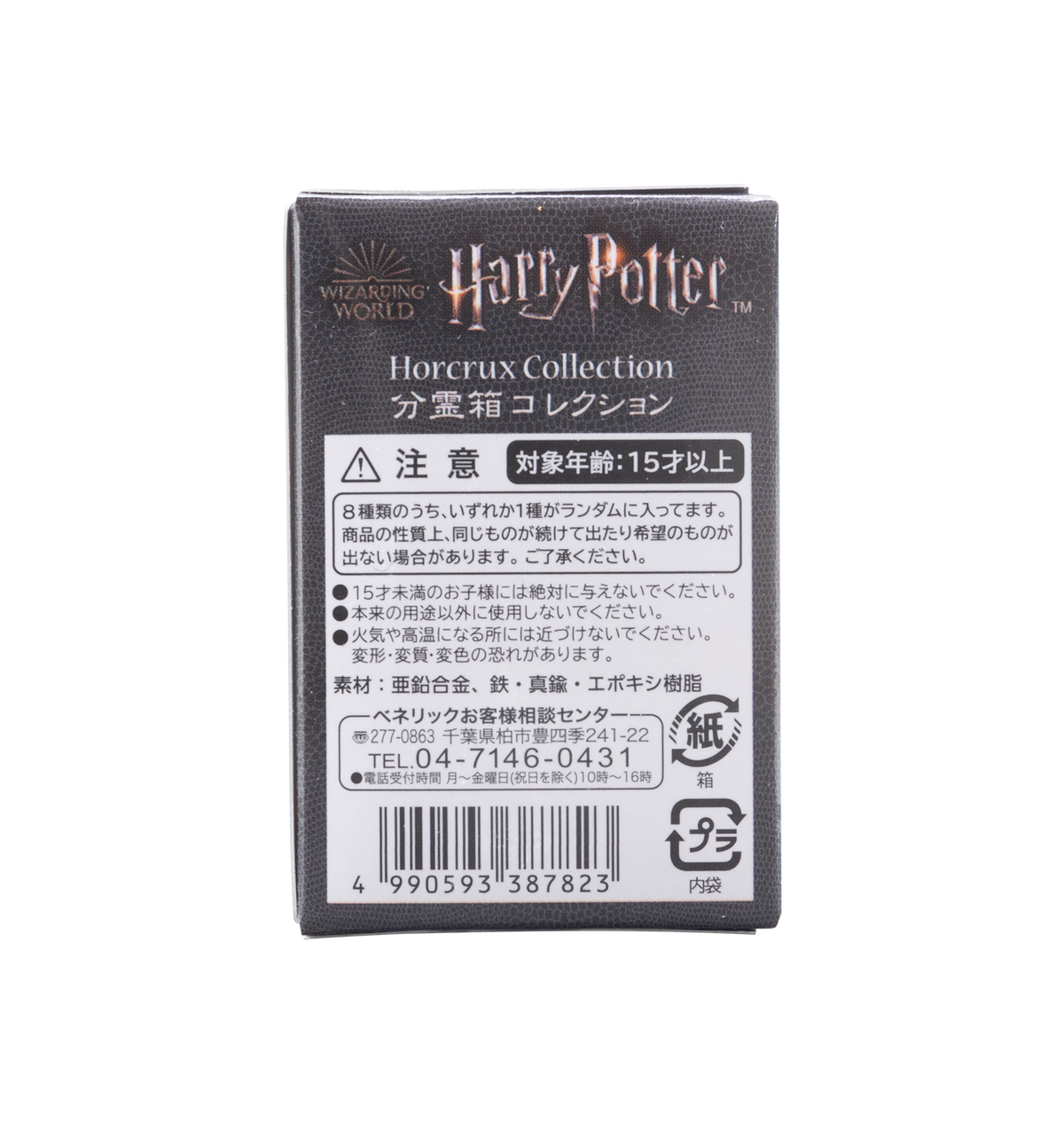 Set completo de llaveros de Horrocruxes