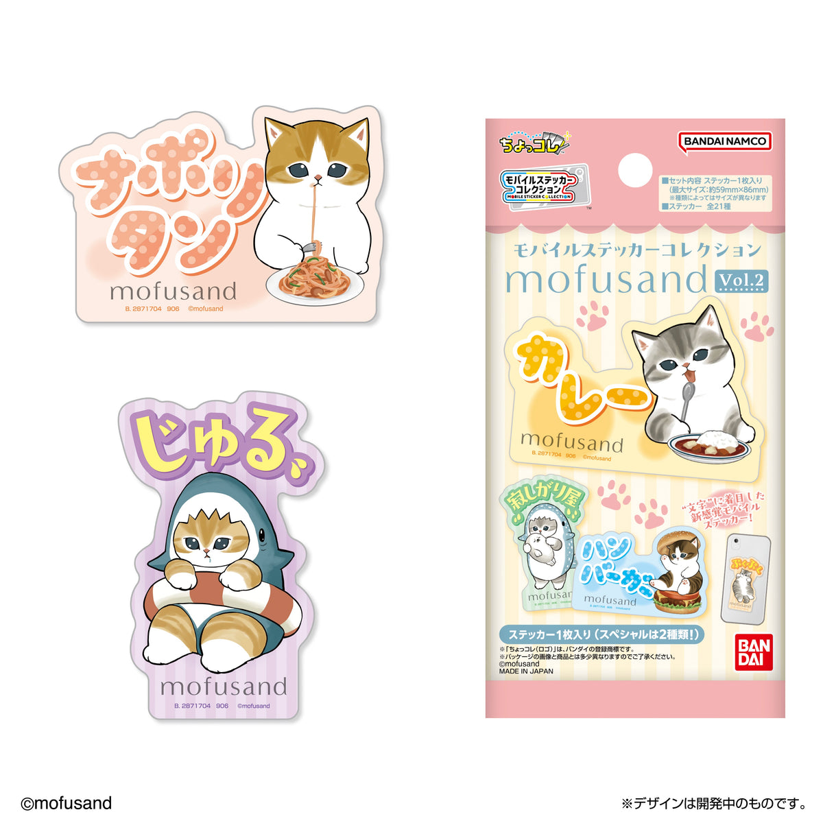 Colección de stickers mofusand Vol. 2