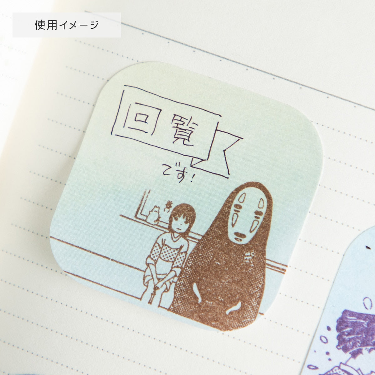 Sello decorativo de Spirited Away: Vista al mar