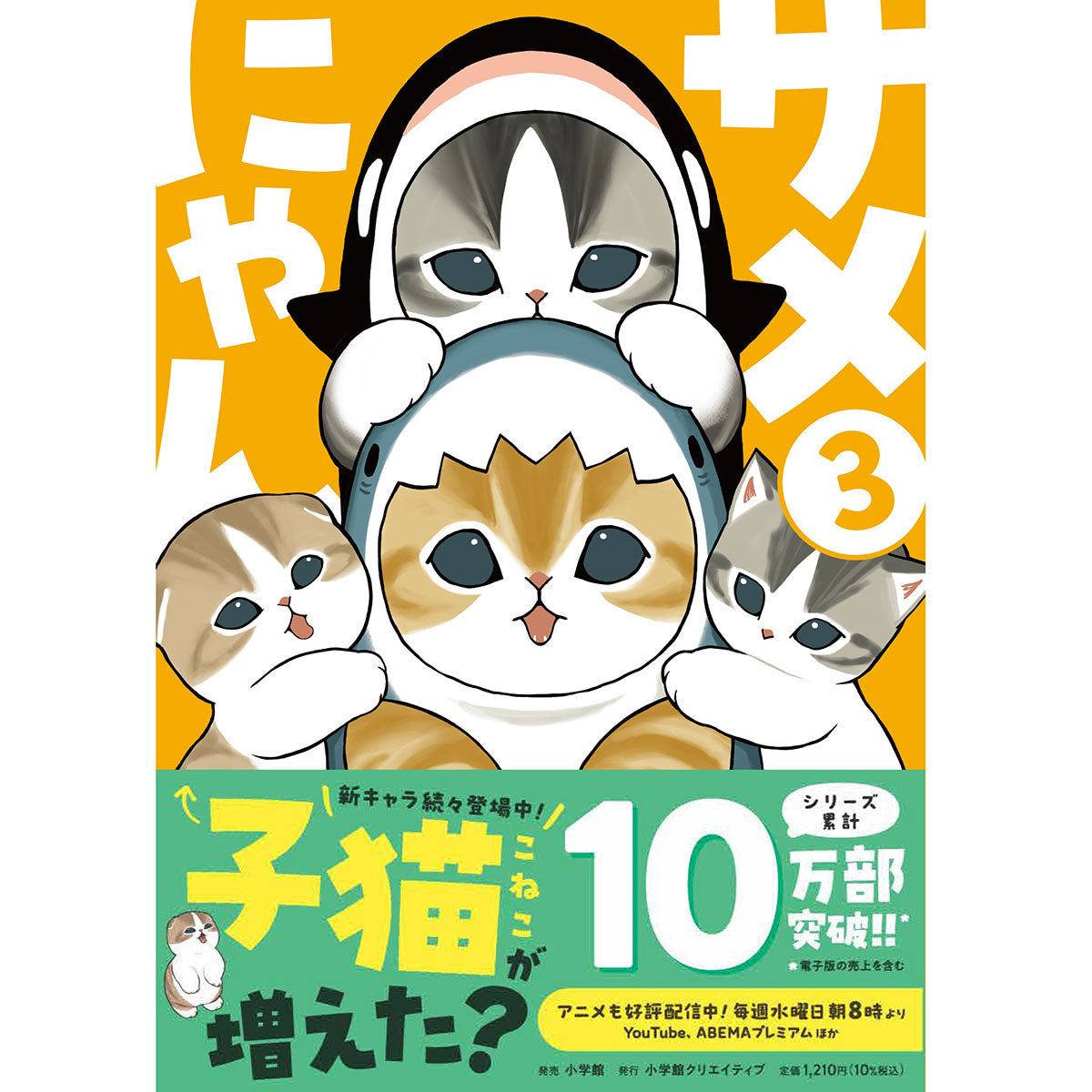 Mofusand: Gatitos tiburón 3