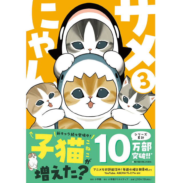 Mofusand: Gatitos tiburón 3
