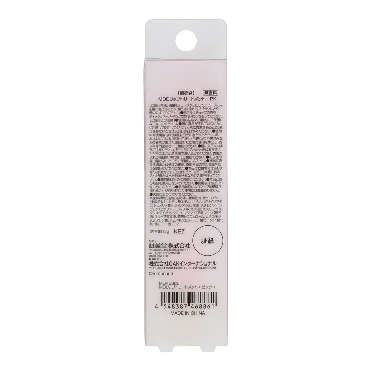 Mofusand tratamiento labial rosado