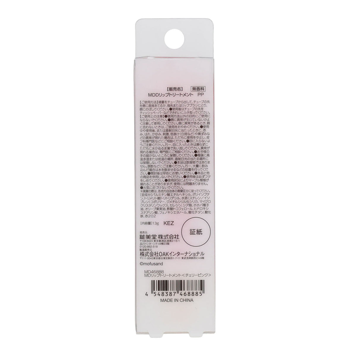 Mofusand Tratamiento labial (rosa cereza)