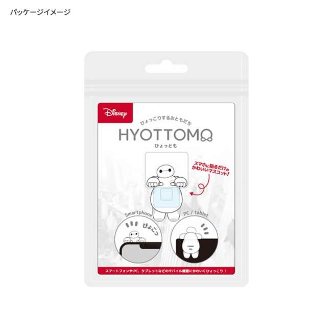 Baymax: adorno adhesivo para celular
