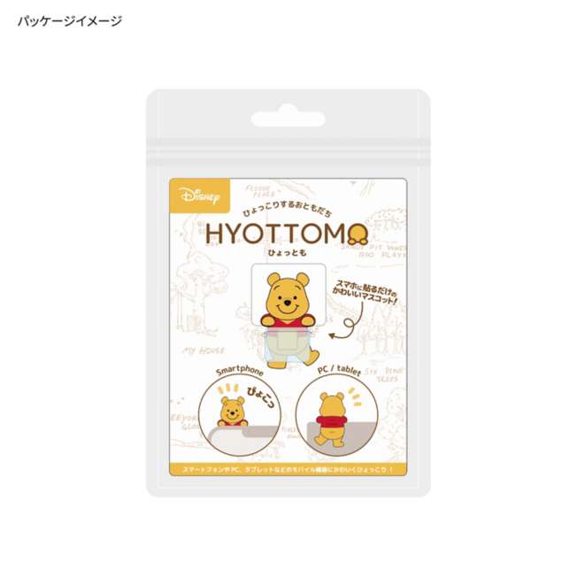 Mascota para celular de Winnie the Pooh