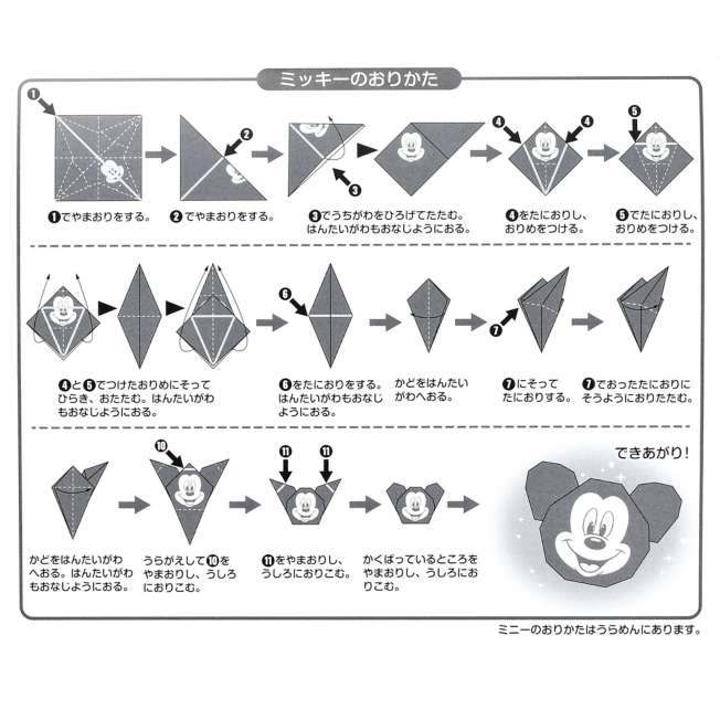 Set infantil de notas de origami con Mickey y sus amigos