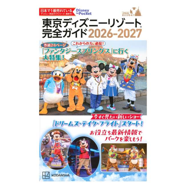 Guía completa de Tokyo Disney Resort 2026-2027