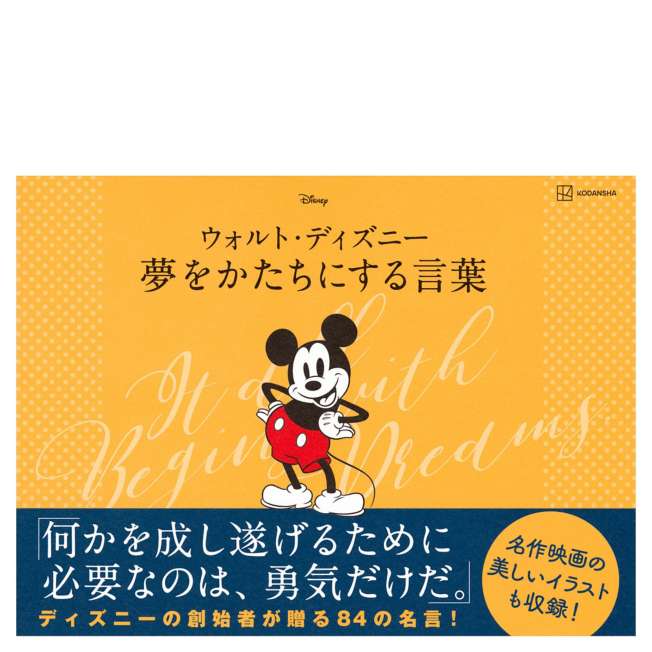 Walt Disney: palabras para hacer realidad los sueños