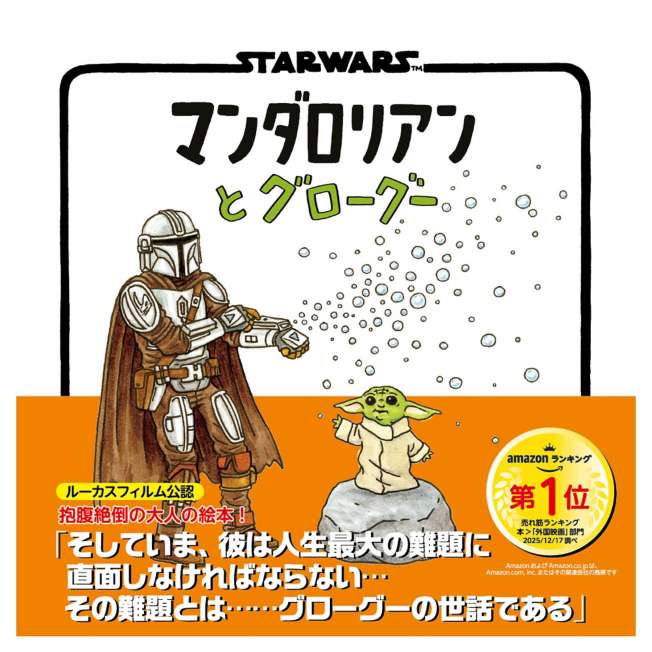 The Mandalorian y Grogu: libro ilustrado