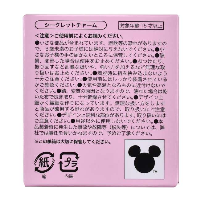 Charm sorpresa de varita Disney Princess