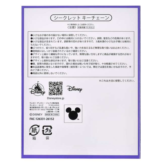 Llavero sorpresa Mickey & Friends estilo denim ochentero