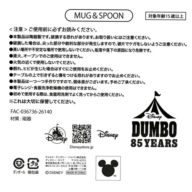 Taza con cuchara Dumbo y Timothy: 85.º aniversario