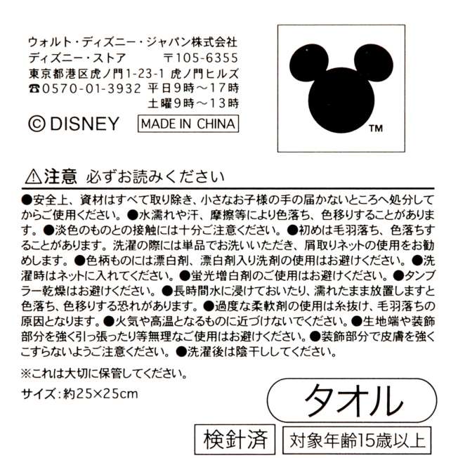 Toalla mini Disney Fluffy Animal
