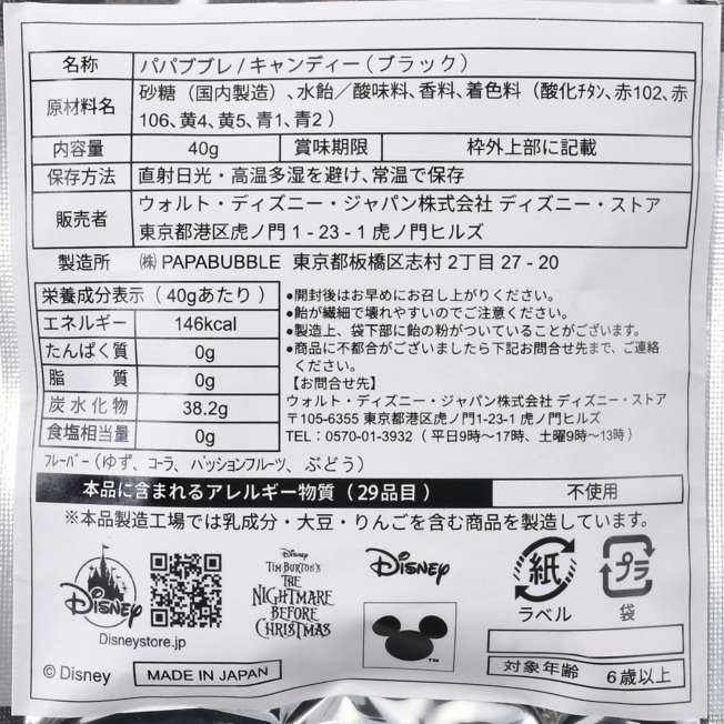Caramelos Disney KURONOHI