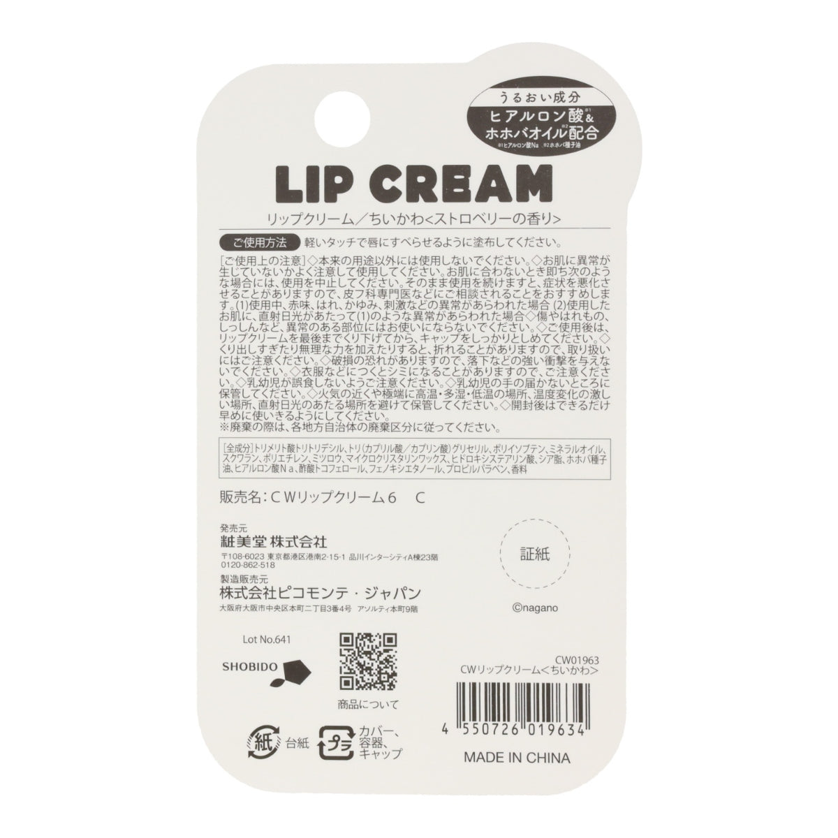 Bálsamo labial Chiikawa con aroma a frutilla