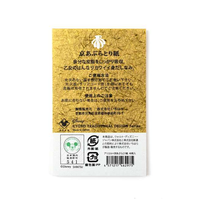 Papel absorbente de grasa Ariel - La Sirenita