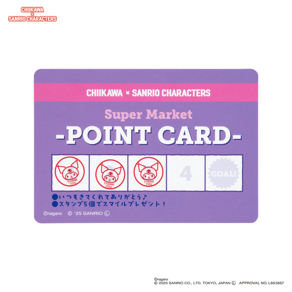 Tarjeta de puntos Chiikawa x Sanrio (6 diseños)