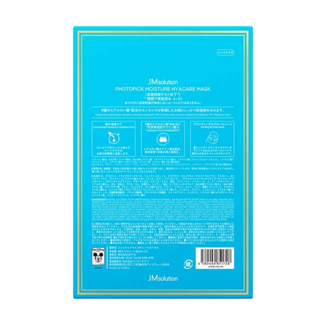 Mascarilla facial PHOTOPICK hidratante con ácido hialurónico