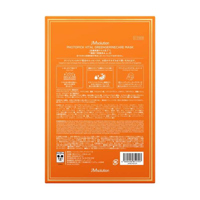 Mascarilla facial Tangerine Care de Disney