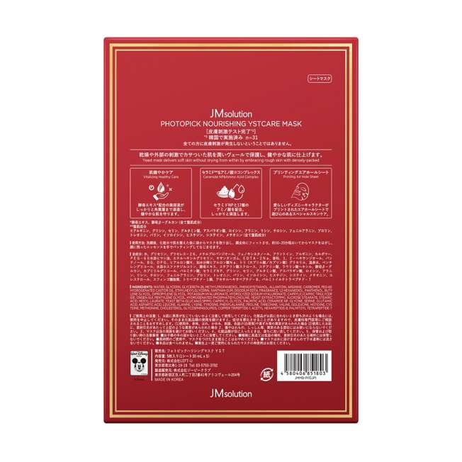 Mascarilla facial nutritiva Yeast Care de Disney