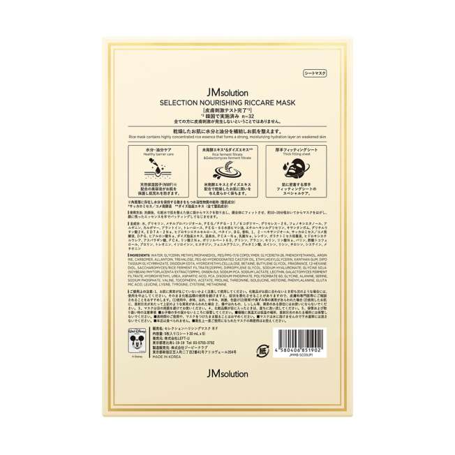 Mascarilla facial nutritiva de arroz fermentado Disney