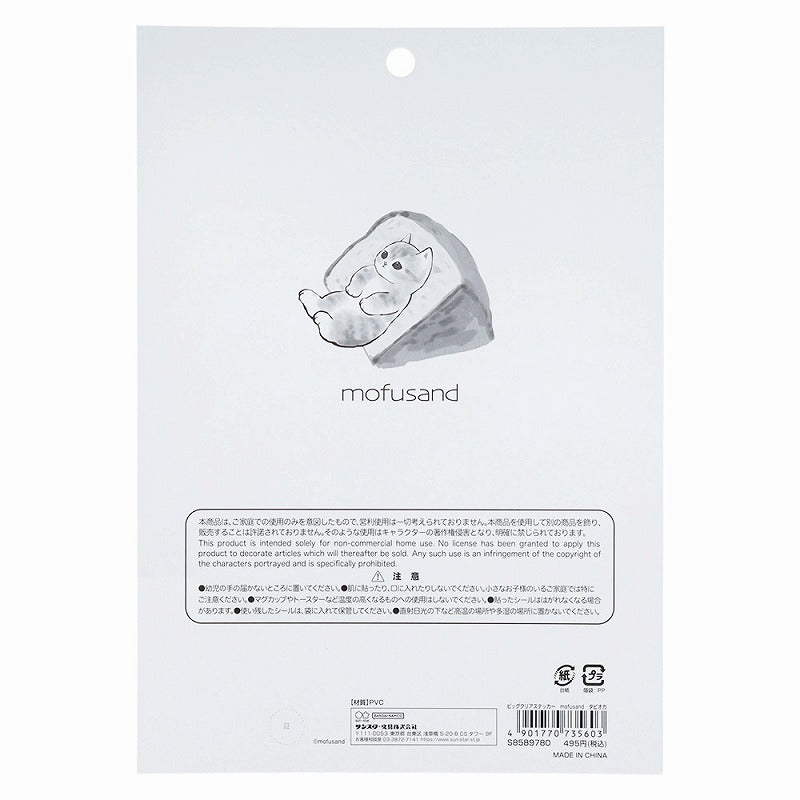 Set de 4 stickers transparentes mofusand: tapioca