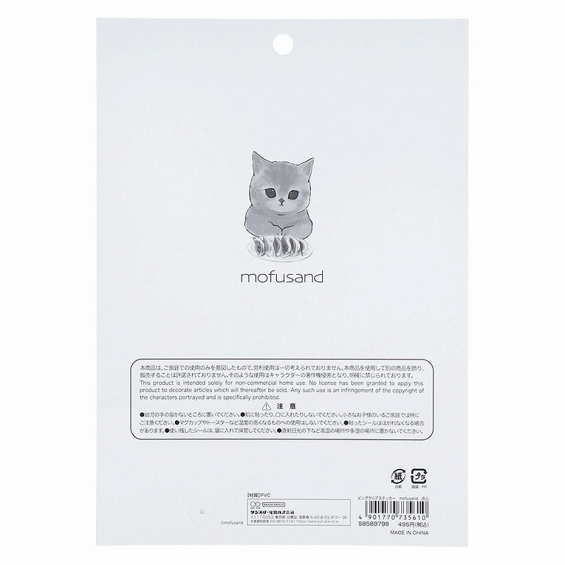 Stickers transparentes grandes Mofusand: dim sum
