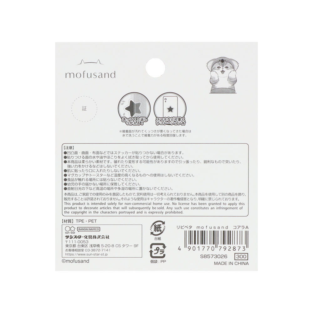 Sticker reutilizable Mofusand Koala A