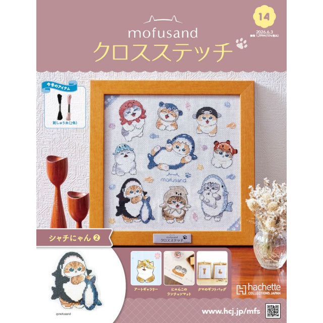 Mofusand: punto cruz, número 14